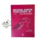 کتاب آموزش قدم به قدم پیانو مایکل آرون 2 کتاب آموزش قدم به قدم پیانو مایکل آرون 2
