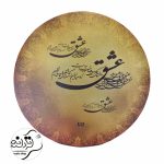 دف دربندی مدل عشق دف دربندی مدل عشق