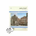 کتاب فردریک برگمولر