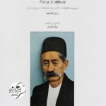 کتاب پریچهر و پریزاد