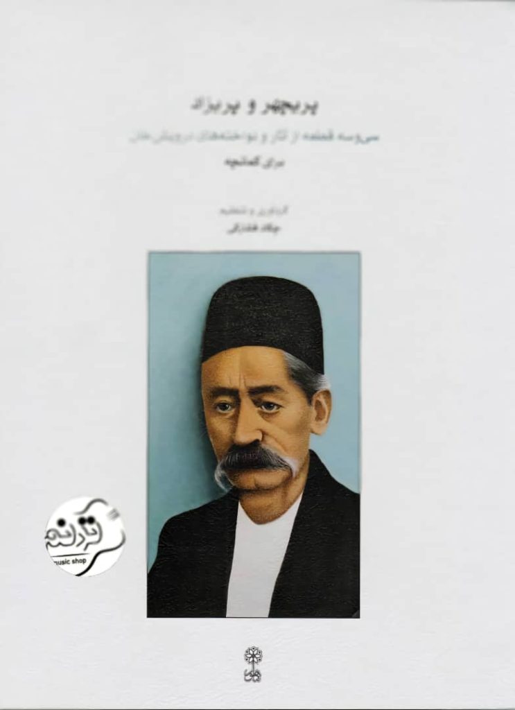 کتاب پریچهر و پریزاد