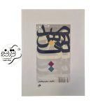 کتاب صد درس دف