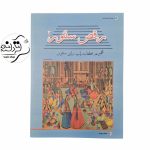 کتاب رقص سنتور ۲ کتاب رقص سنتور ۲