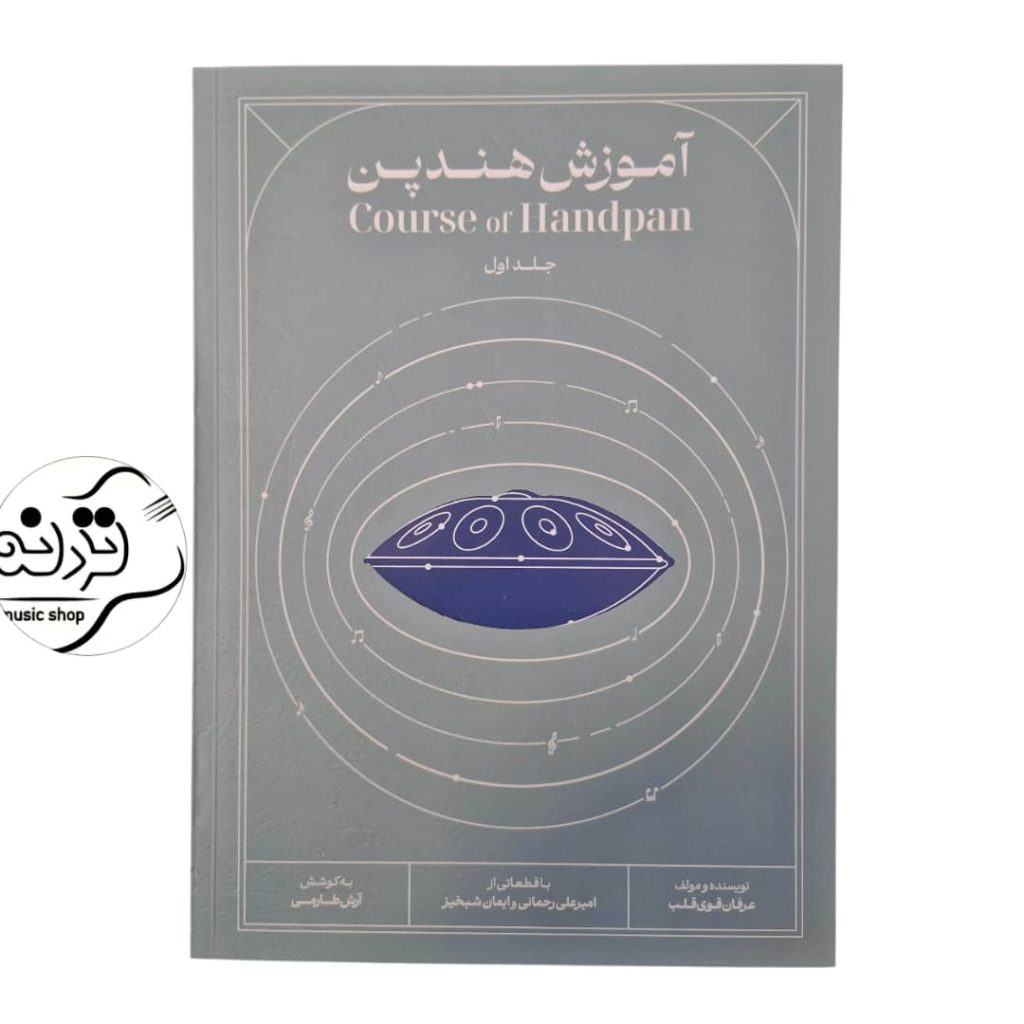 کتاب آموزش هندپن جلد اول