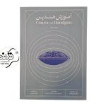 کتاب آموزش هندپن جلد اول