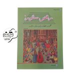 کتاب رقص سنتور ۴ کتاب رقص سنتور ۴