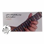 برچسب راهنمای انگشت گذاری نت های دسته گیتار برچسب راهنمای انگشت گذاری نت های دسته گیتار