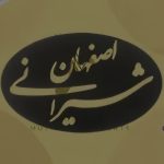 تنبک دو مهر ER اصفهان شیرانی اصفهان شیرانی
