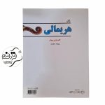 کتاب هریمالی ( گام نوازی نوین ) کتاب هریمالی ( گام نوازی نوین )