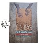 کتاب شیوه ی نوازندگی کاخن جلد 1 کتاب شیوه ی نوازندگی کاخن جلد 1