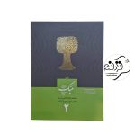 کتاب مبانی تنبک نوازی قاضی عسگر جلد 2