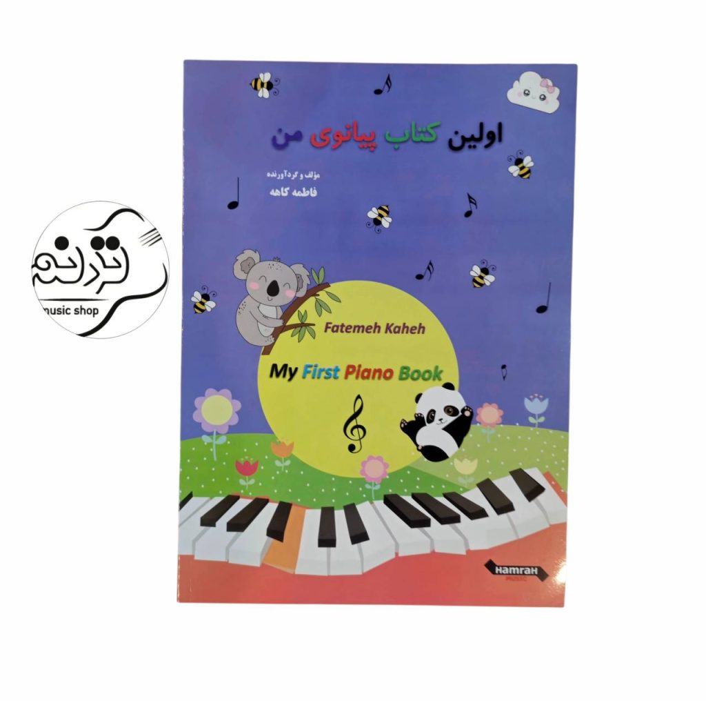 کتاب اولین پیانوی من | My First Piano