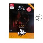 کتاب سه تار و نغمه های آشنا