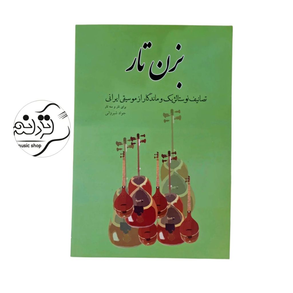 کتاب بزن تار