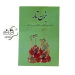 کتاب بزن تار