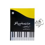 کتاب مدرسه پیانو