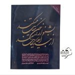 کتاب شیوه ی نی نوازی کیانی نژاد 