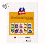کتاب الفبای پیانو دوره اول بنوازیم + خرید قسطی کتاب الفبای پیانو دوره اول بنوازیم