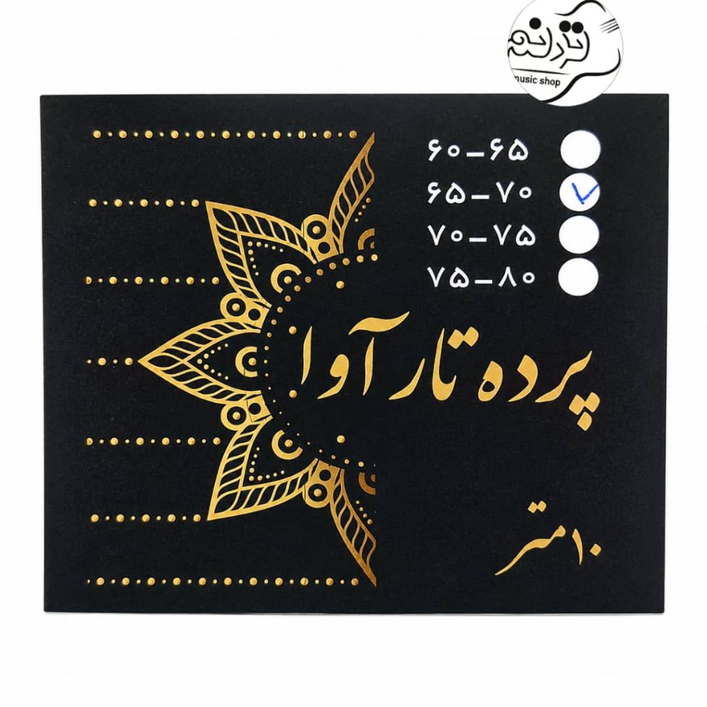 پرده تار آوا مناسب پرده‌بندی و تعویض پرده تار