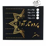 پرده تار آوا تولید شده از روده گوسفند
