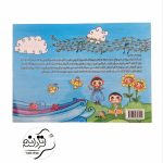 کتاب نردبان آسمان ۲