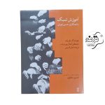 کتاب آموزش تمبک با همکاری حسین تهرانی