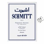 کتاب اشمیت تمرین 5 انگشت اپوس 16 + خرید قسطی کتاب اشمیت تمرین 5 انگشت اپوس 16 پیانو