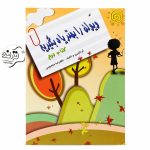 کتاب ل ویولن را بهتر یاد بگیریم جلد 2