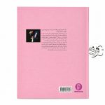 کتاب نواهای سحرآمیز برای نوآموزان پیانوجلد۱ + خرید قسطی کتاب نواهای سحرآمیز برای نوآموزان پیانو جلد 1 اثر محمد امیدوارتهرانی