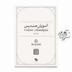 کتاب آموزش هندپن جلد 2 + خرید قسطی کتاب آموزش هندپن جلد ۲ اثر عرفان قوی قلب
