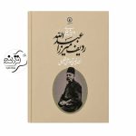 کتاب ردیف میرزا عبدالله داریوش طلایی
