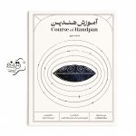 کتاب آموزش هندپن جلد ۲ اثر عرفان قوی قلب
