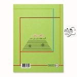 کتاب رقص سنتور ۴ کتاب رقص سنتور ۴ آموزش و تمرین قطعات متنوع سنتور