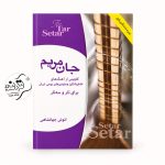 کتاب جان مریم برای تار و سهتار