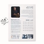 کتاب مقدمات تنبک نوازی جلد 2 مجید حسابی