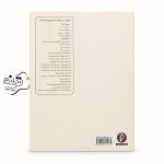 کتاب ل ویولن جلد 1 اثر ماتیو کریک‌بوم