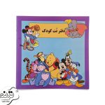 دفتر نت کودک + خرید قسطی دفتر نت کودک مناسب آموزش موسیقی